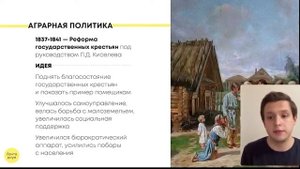 Реформа Киселева | ИСТОРИЯ ОГЭ