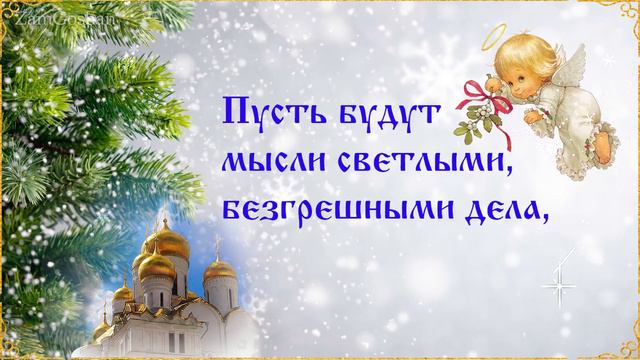 С Рождеством Христовым! Поздравление, открытка.