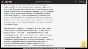 А. Неукропный. Какую цель преследовал Хрущев в докладе «О культе личности Сталина»