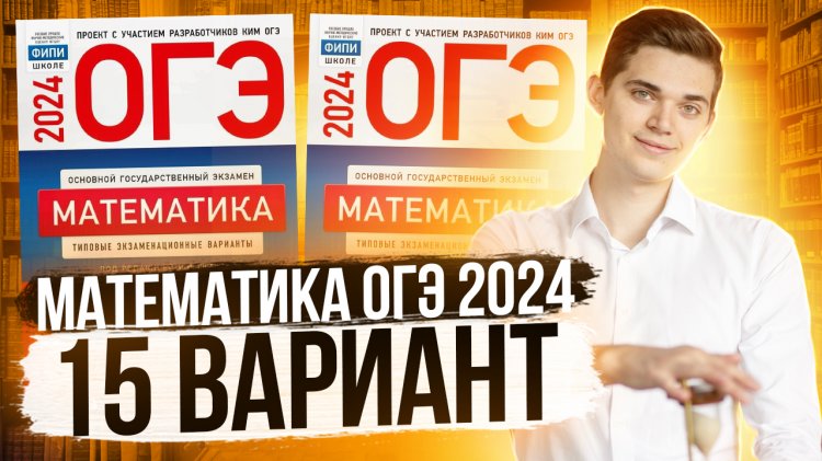 Вариант 2 ященко 2024