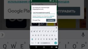 Активация промо кода в Google Play