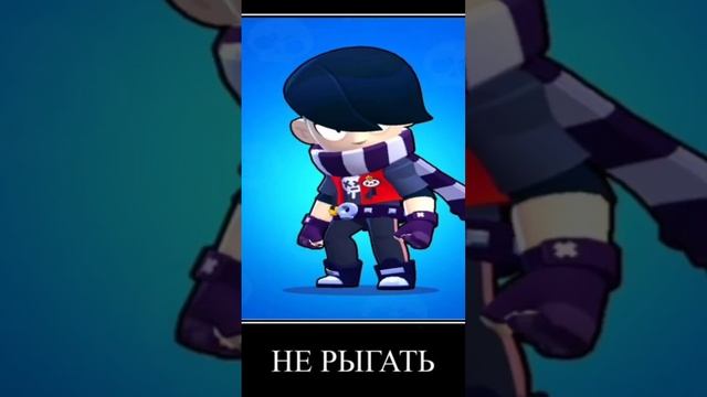 плакать здесь не льзя не пукать не чихать в  brawl stars