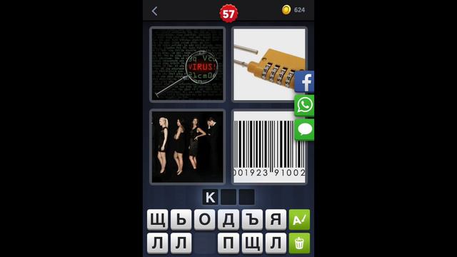 4 фотки 1 слово - ответы 57 уровень [HD] (iphone, Android, IOS) смотреть онлайн