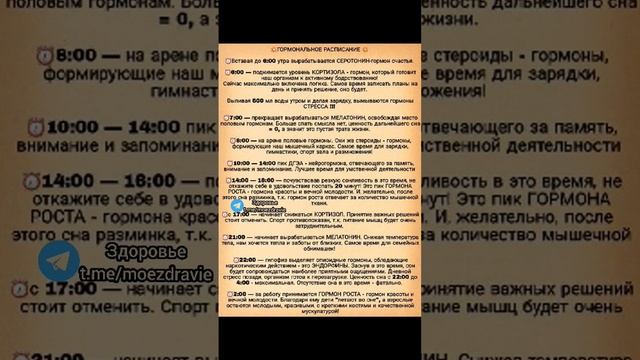 а вы знали о гормональном расписании!? #народнаямедицина #здоровье #полезныесоветы