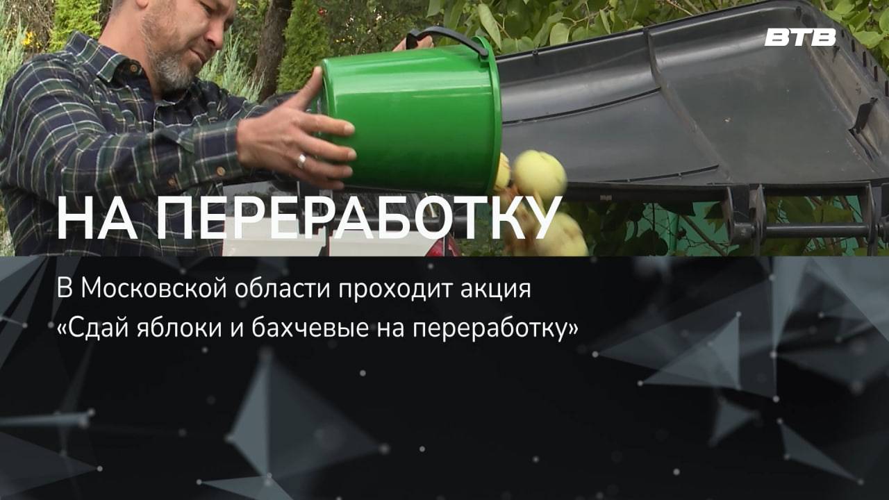 НА ПЕРЕРАБОТКУ