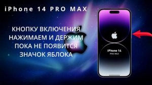 Ремонт iPhone за 1 минуту! iPhone 14 PRO MAX завис, не включается. 100% рабочий способ!
