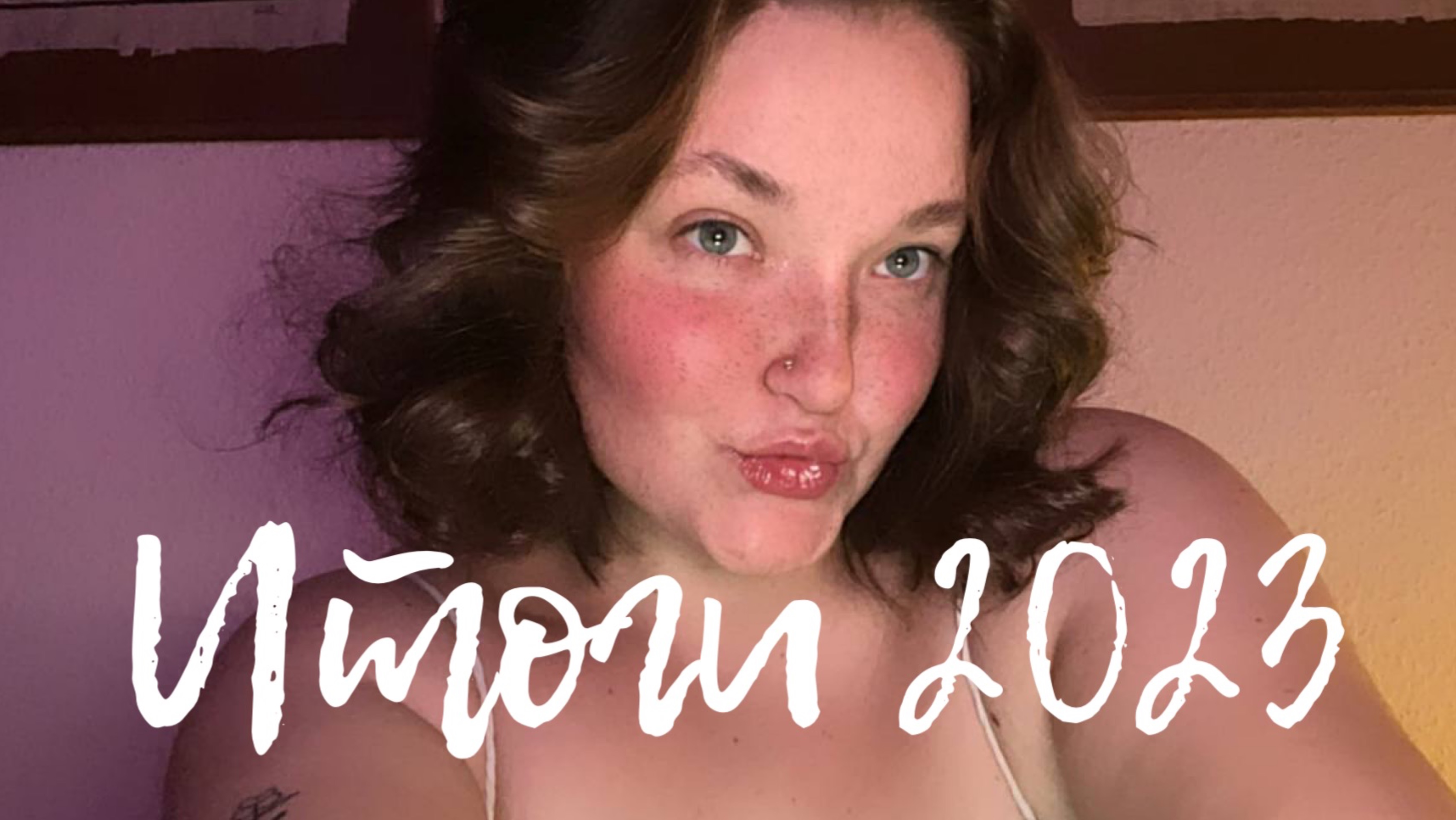 Итоги 2023 года! смотреть онлайн