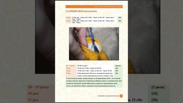 Жираф вязаный крючком, мастер класс в схемах.