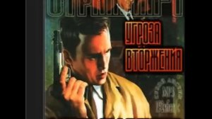 Олег Маркеев   Странник 1 Угроза вторжения  Глава 26 40