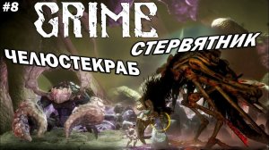 GRIME ➤ Прохождение #8 ➤ БОССЫ: Челюстекраб и Стервятник