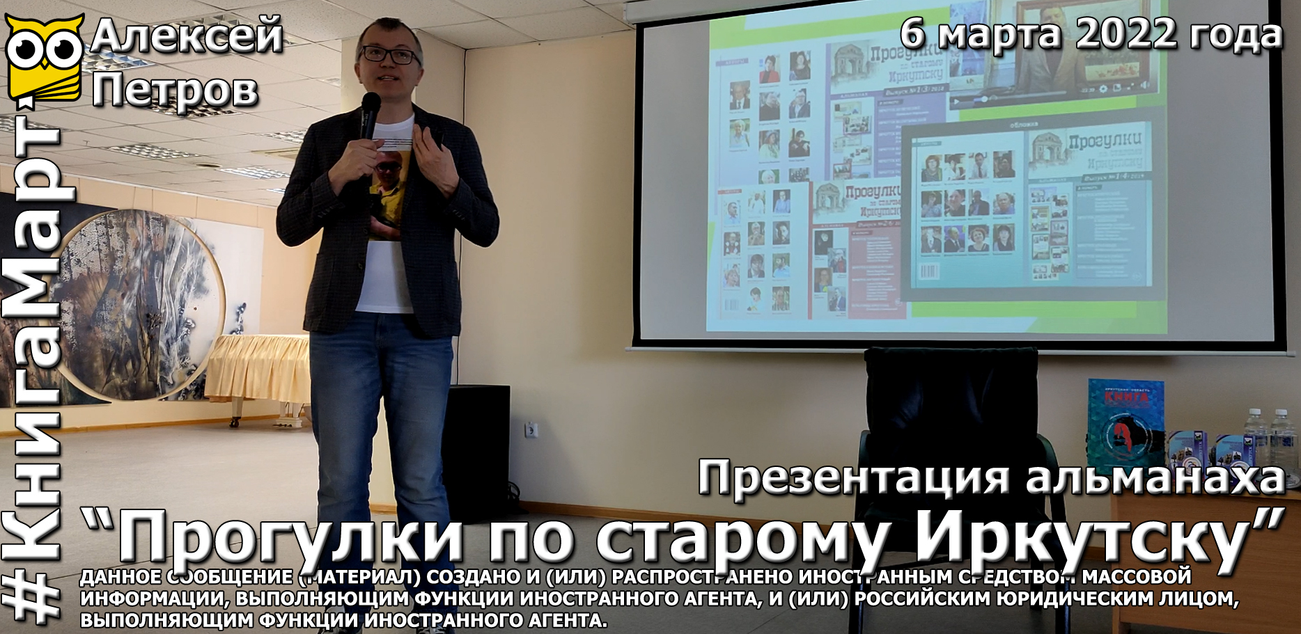 "Прогулки по старому Иркутску". Старт-2022. Пархоменко, Салахова, Гольдфарб, Фомина, Сербская и др.