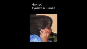 Туалет в школе