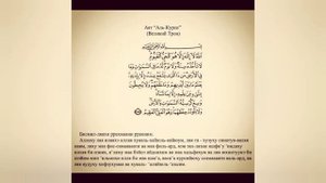 СУРА АЛЬ ФАТИХА АЯТ АЛЬ КУРСИ