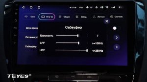 Настройки устройства Teyes