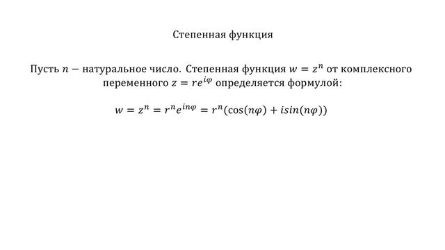 #35. Основные элементарные функции комплексного переменного.ТФКП смотреть онлайн