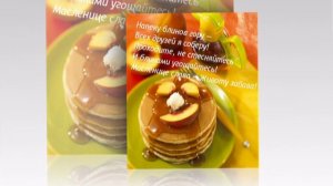 масленница