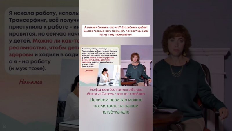 ВОПРОС:«Почему дети болеют, как только выхожу на работу?» Фрагмент бесплатного вебинара от 14.08.23