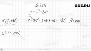 № 426- Алгебра 7 класс Макарычев