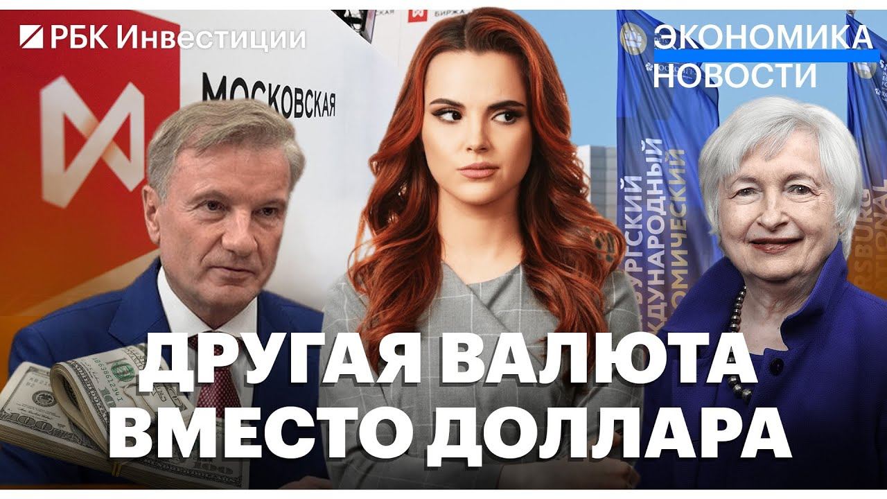 США: страны ищут альтернативу доллару// «Миру» нужен конкурент// Доходы не нефтегаза