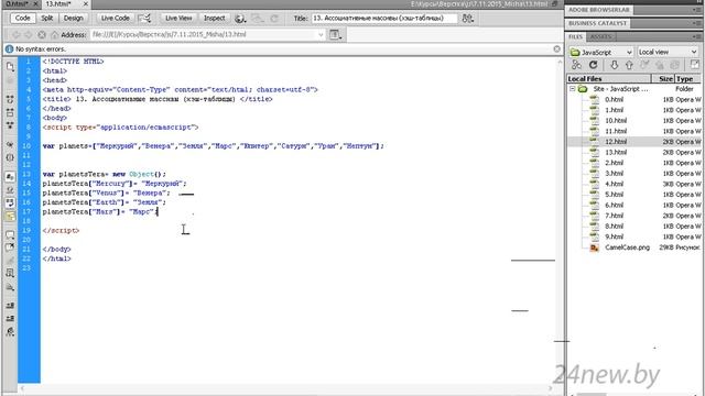 Ассоциативные массивы (хэш-таблицы) JavaScript Программирование Веб Сделать сайт Урок 13 смотреть онлайн