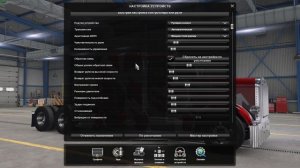 Мои настройки обратной связи для ETS 2 1.42