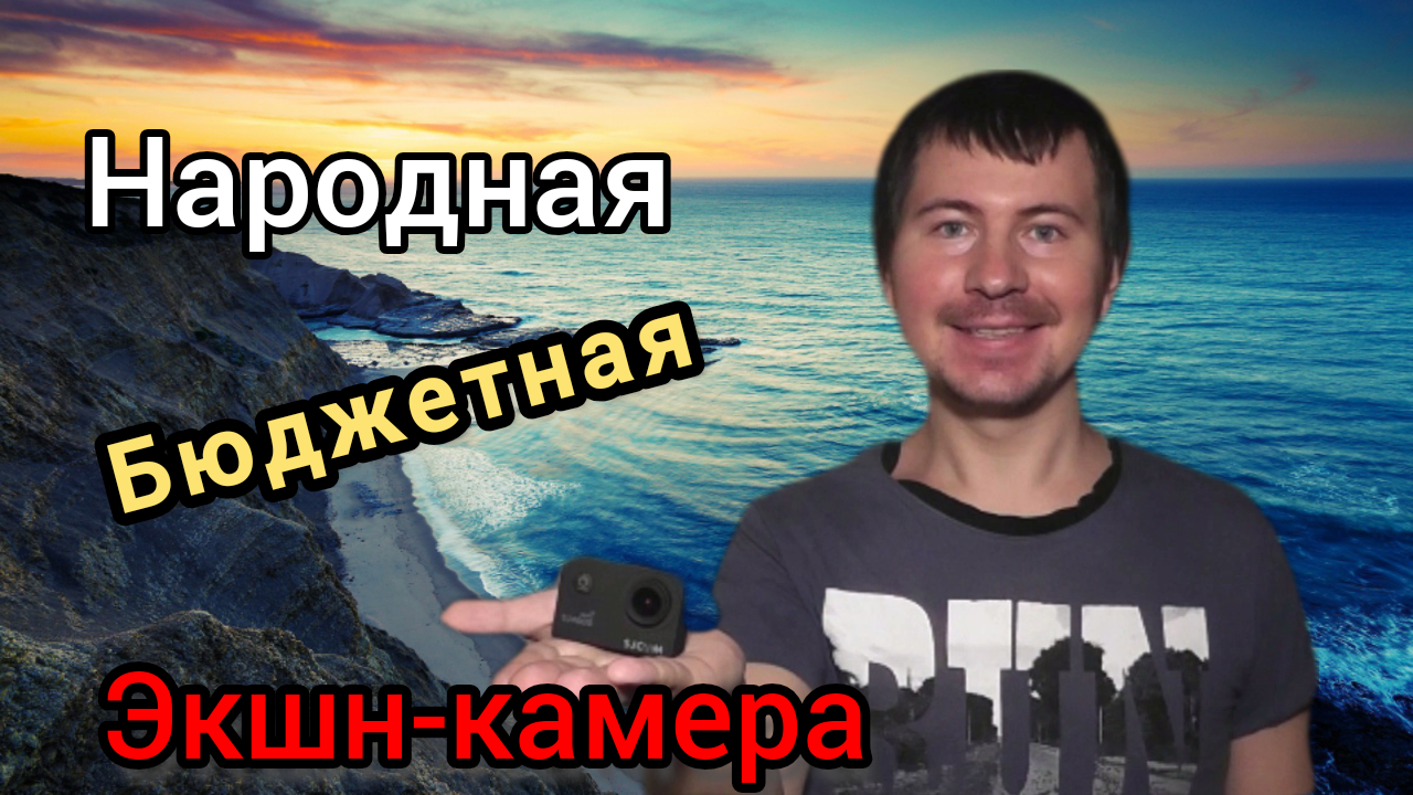Лучшая Экшн-камера за 2400 рублей! смотреть онлайн
