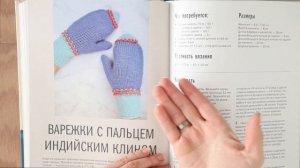 ТОП 3 книги по вязанию варежек и перчаток