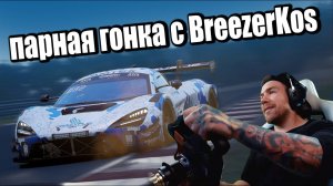 НАМ КОНЕЦ! МЫ В ТОП СПЛИТЕ! 4.5 ЧАСА ВМЕСТЕ С BREEZERKOS!