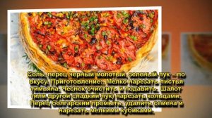 ЗВЕЗДНЫЙ РЕЦЕПТ: ПИРОГ С ПОМИДОРАМИ