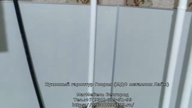 Кухонный гарнитур Глория МДФ ПВХ (Лайм) смотреть онлайн