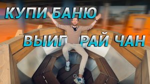 КОСМИЧЕСКИЙ КОНКУРС. ПОБЕДИТЕЛЮ БАННЫЙ ЧАН. ПРАЗДНУЕМ 10 000 ПОДПИСЧИКОВ