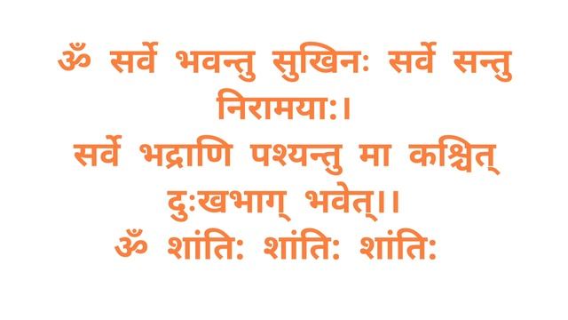 ॐ सर्वे भवन्तु सुखिनः | Om Sarve Bhavntu Sukhinah | शान्ति पाठ । Shanti Mantra #shortsvideo #shorts смотреть онлайн