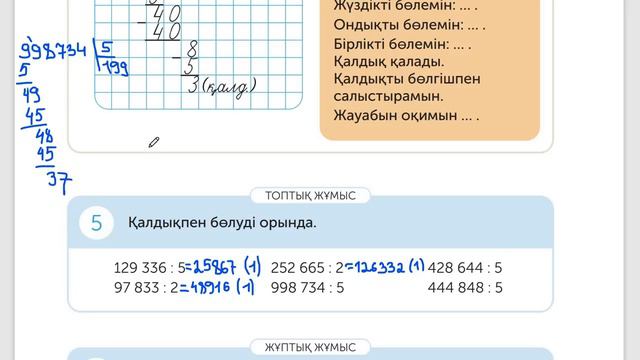Математика 4-сынып 19-сабақ смотреть онлайн