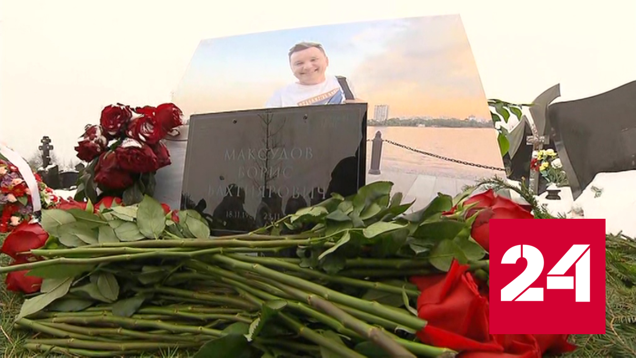 Друзья и коллеги вспоминают Бориса Максудова - Россия 24