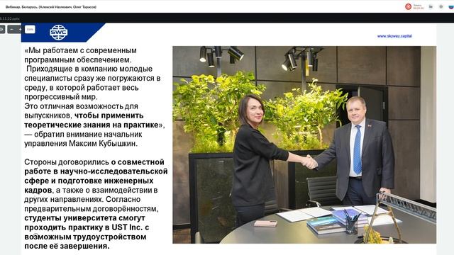 Презентация технологии. 28.11.2022. Вебинар Беларусь. Алексей Наумович, Олег Тарасов смотреть онлайн