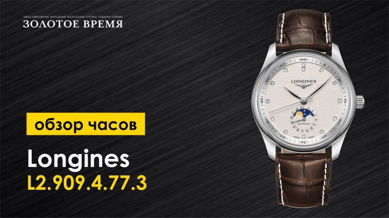 Часы наручные мужские Longines Master Collection L2.909.4.77.3