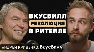 Как создать бизнес с оборотом в 250 миллиардов без кредитов и бюджетов? Андрей Кривенко