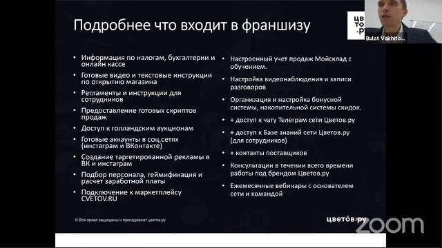 Как открыть цветочный магазин. Живой вебинар с основателем сети Цветов.ру