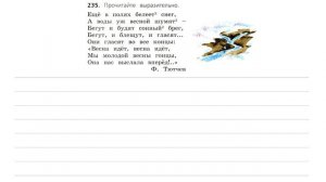 Упражнение 235 на странице 129. Русский язык (Канакина) 3 класс. Часть 2.