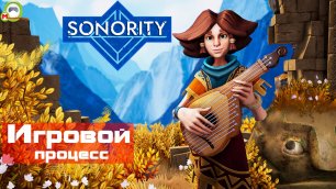 Sonority (Игровой процесс\Gameplay, Русский)