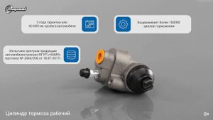 Цилиндр тормоза рабочий | Автозапчасти Riginal | 0+
