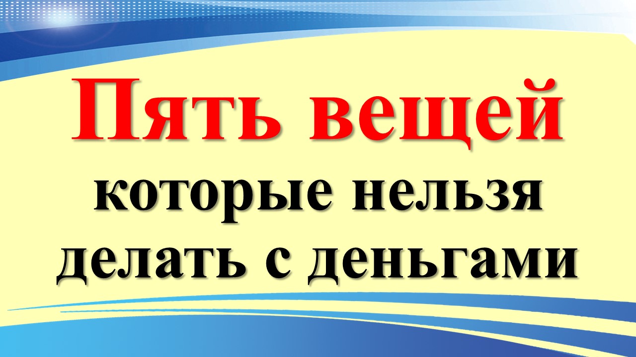 5 вещей которые в. 5 вещей которые в