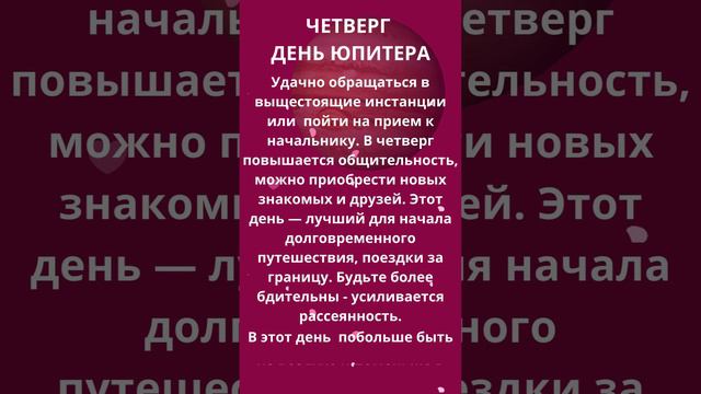 Четверг день Юпитера - расширение возможностей #четверг #юпитер #днинедели