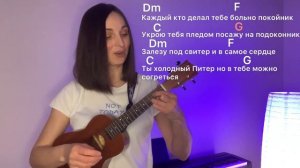 ЛЕРО4КА Каждый кто делал тебе больно (разбор на укулеле)