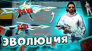 ЕҢ МЫҚТЫ ХМ-8 ШЫҚТЫ! ЭВОЛЮЦИЯ ХМ8 В ФРИ ФАЕР! FREE FIRE