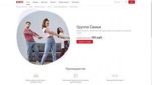 Тарифы «МЫ МТС 082020» и «МЫ МТС+» от МТС: описание, условия из PDF, услуга «Группа семья».