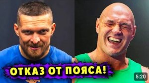 Александр Усик ОТКАЗАЛСЯ от ПОЯСА IBF! ОТМЕНА САНКЦИЙ против России!