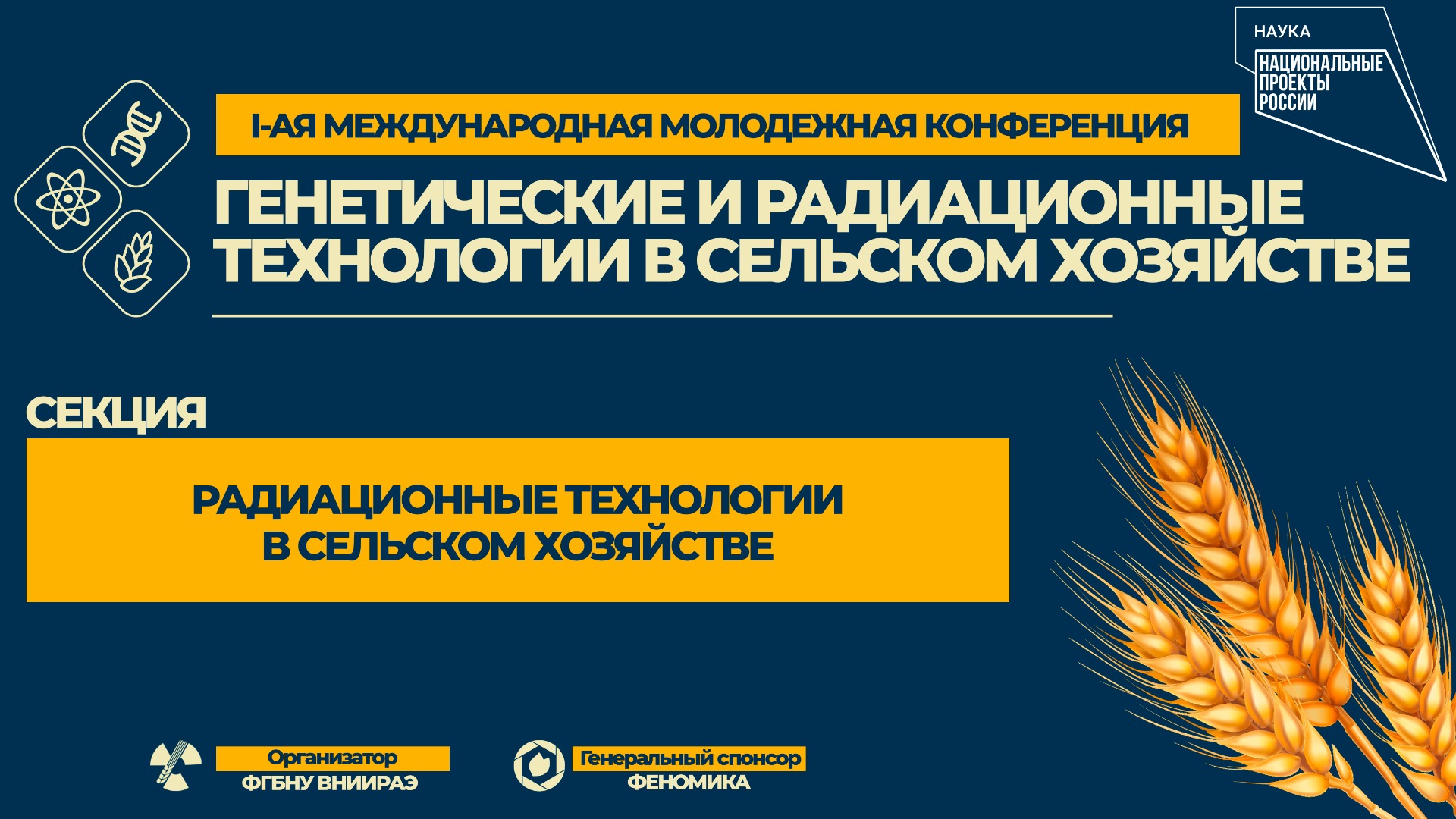 Молодежная конференция "Генетические и радиационные технологии в сельском хозяйстве" - День #3