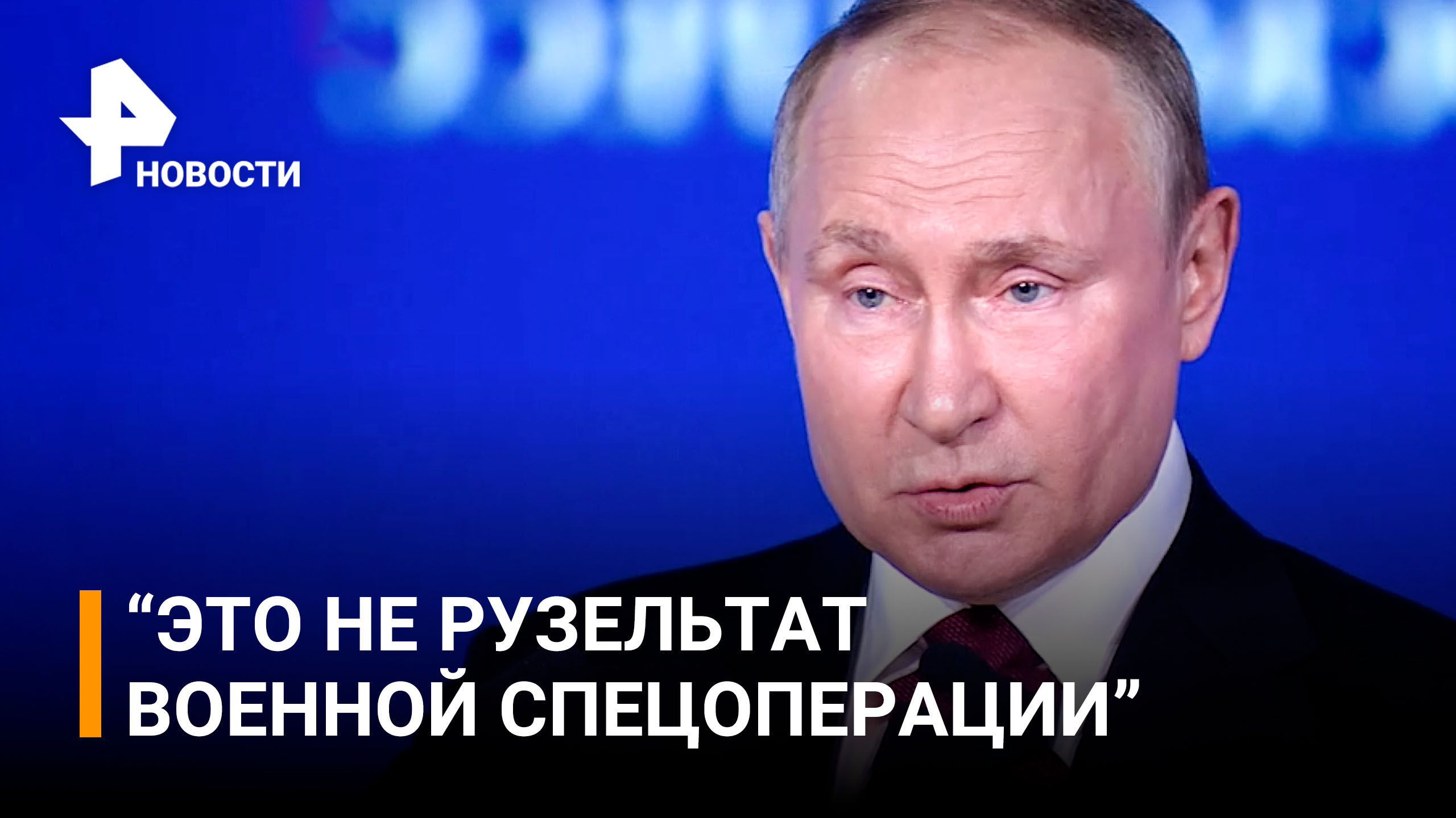 «ЕС ждет деградация и смена элит»: Путин об изменениях в Европе / РЕН Новости