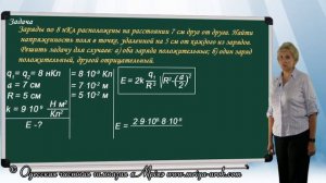 Решение задач на напряженность электрического поля (урок 2)